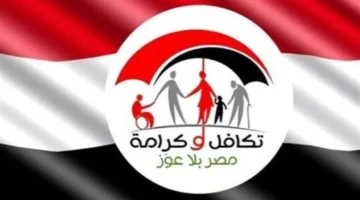 زيادة 25% في معاش تكافل وكرامة وشروط التقديم الجديدة